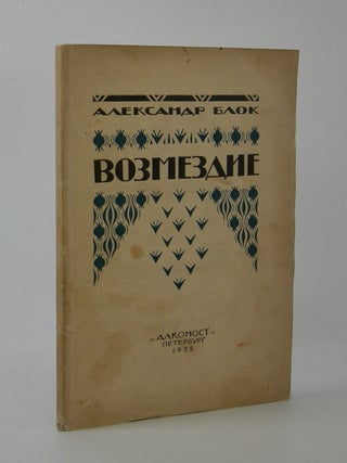 Item #204009 Vozmezdie. Aleksandr Blok