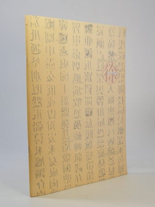 Item #207961 Three Installations by Xu Bing; Ghosts Pounding the Wall, A Book from the Sky, Five...